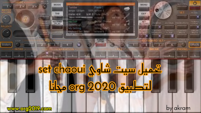 تحميل سيت شاوي set chaoui لتطبيق org 2020 مجانا 