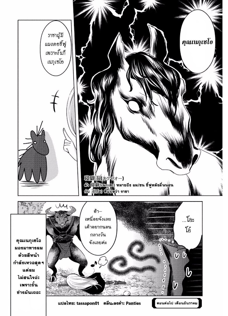 Tensei Kyuuketsukisan wa Ohirune ga Shitai - หน้า 32