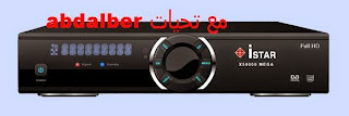 أحدث سوفتوير لجهازistar-X50000-MEGA من الداعم بتاريخ 16-5-2015 istar-X50000-MEGA