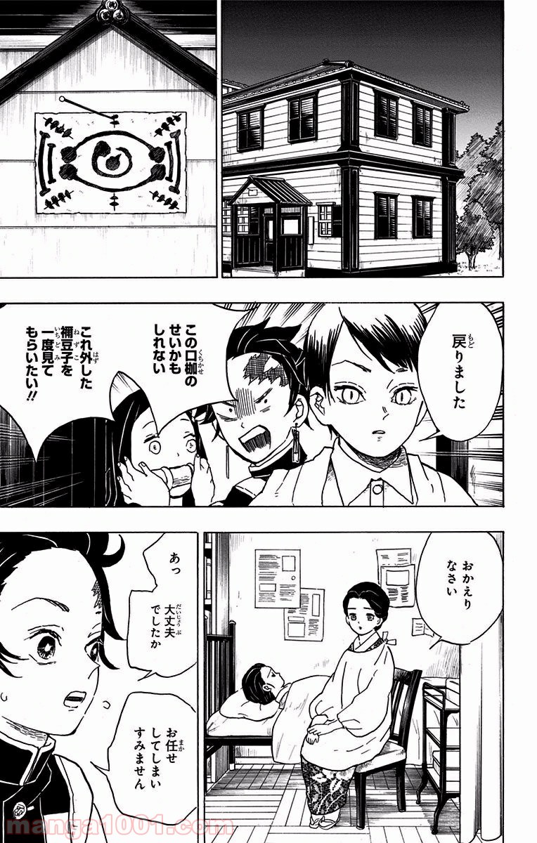 鬼滅の刃 - Raw 【第15話】 - Manga1001.com