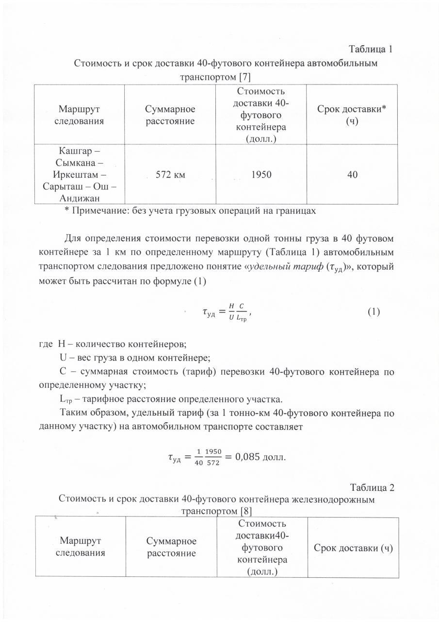 Стоимость 1 км доставки на авторанспорте книга спорт прогнозы