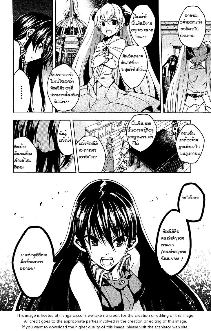 Akame ga Kill! - หน้า 2