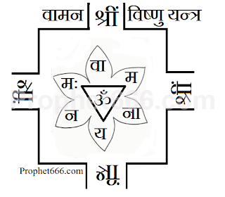 Yantra to Worship Vamana Avatar of Vishnu