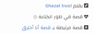 القصص المتعلقة بقصص أخرى