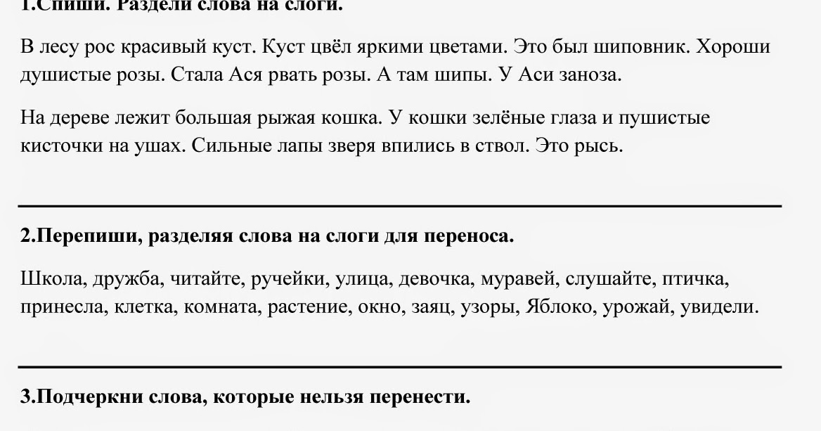 Принялись на слоги. Принялись на слоги. Деление слов на слоги. Деление на слоги молоко. Как делить на слоги 1 класс.