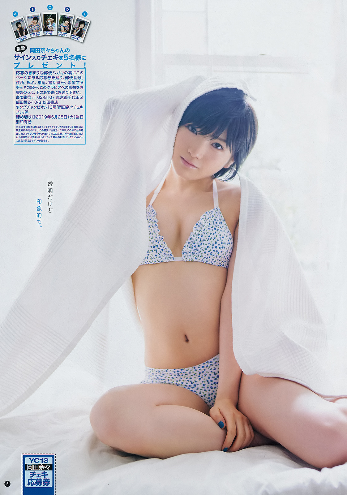 Nana Okada 岡田奈々, Young Champion 2019 No.13 (ヤングチャンピオン 2019年13号)