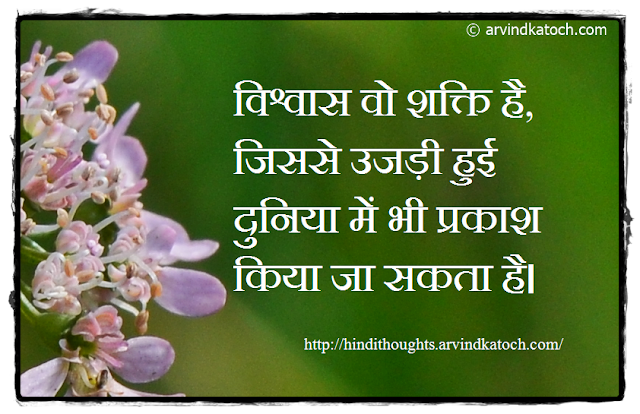 Hindi Thought, Quote, Faith, Power, Devastated, 