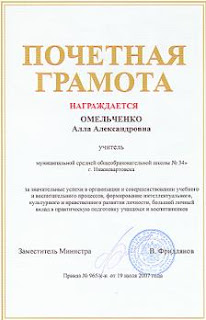 почетная грамота министра образования и науки. почетная грамота министерства образования и науки. почетная грамота департамента образования. почетная грамота министерства образования. почетная грамота псковской обл.