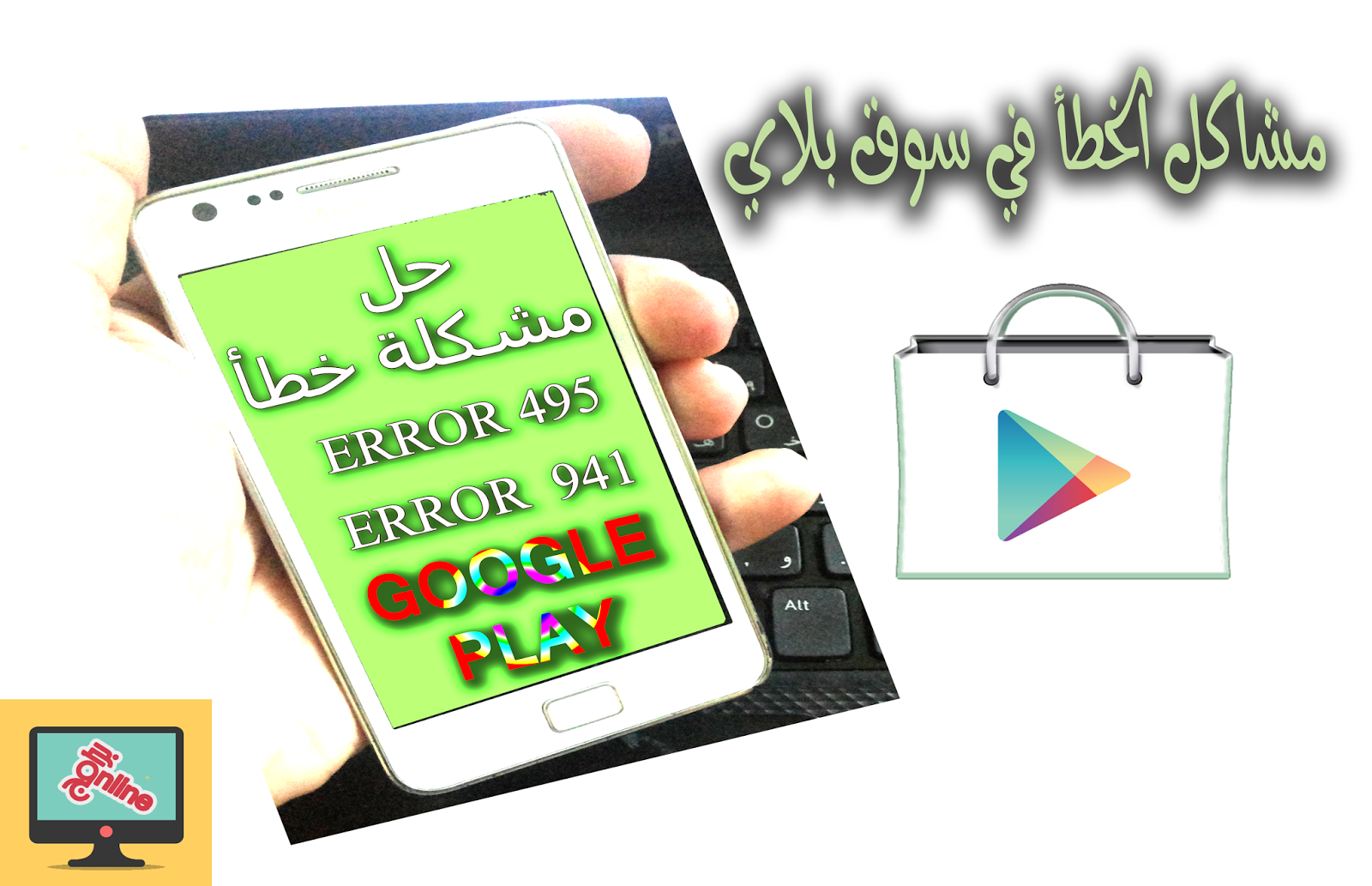 ظهور رسالة الخطأ 941 ظهور رسالة الخطأ 941