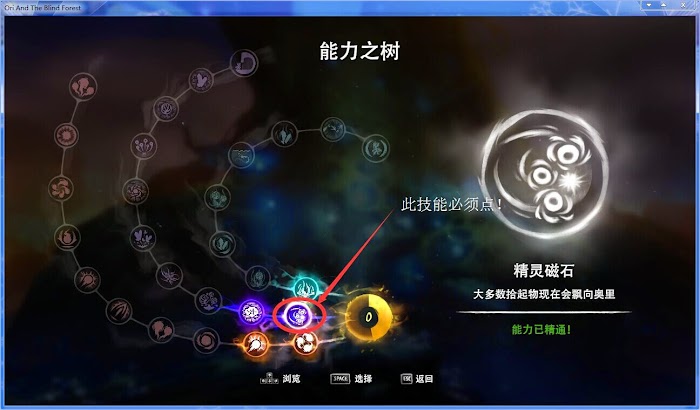 Ori And The Blind Forest 前期刷技能點位置圖文攻略 遊戲 Ori And The Blind Forest