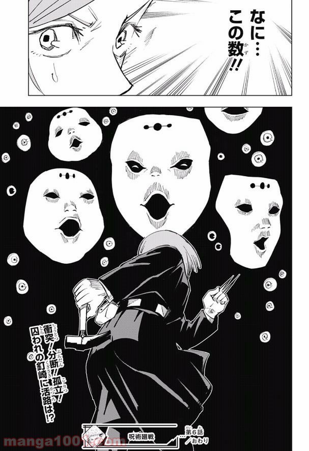 呪術廻戦 - Raw 【第6話】 - Manga1000.com