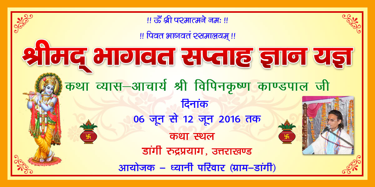 Shrimad Bhagwat Katha Acharya Vipin Krishna Kandpal Badri Kedar