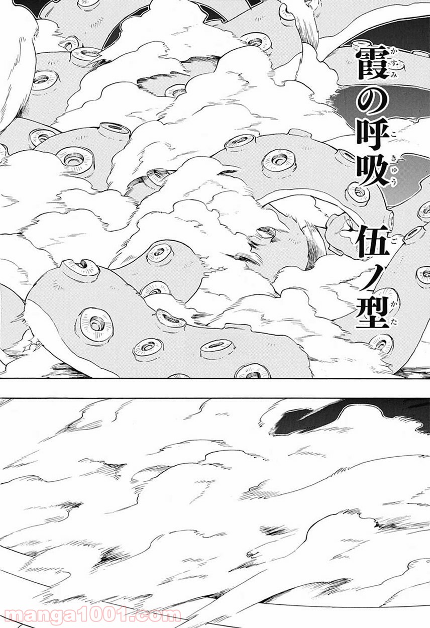 鬼滅の刃 - Raw 【第119話】 - Manga1000.com