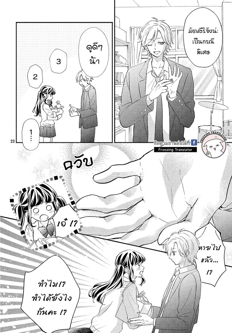 Asahi-senpai no Okiniiri - หน้า 23