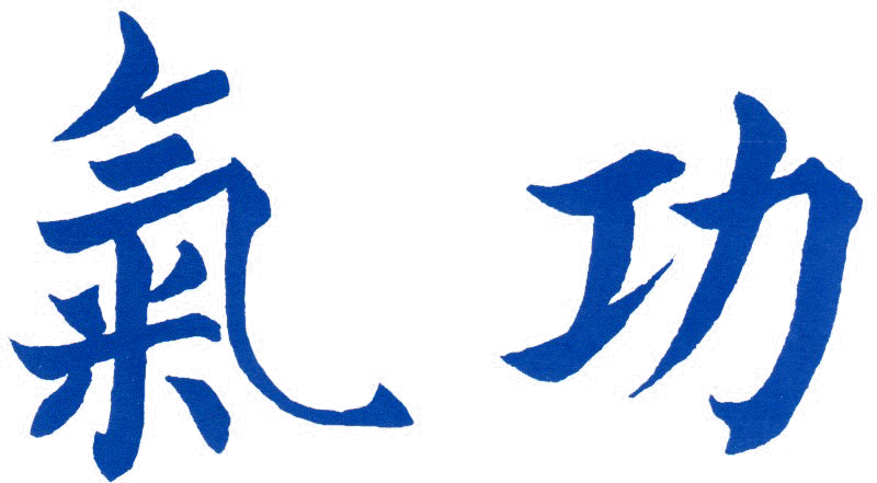 Ци. Иероглиф Ци жизненная энергия. Китайский иероглиф дух жизненная энергия. Японский иероглиф дух жизненная энергия. Китайский иероглиф Ци.