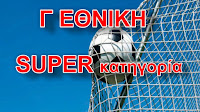 1ος όμιλος Γ Εθνικής πρωτάθλημα μόνο για 4 ομάδες