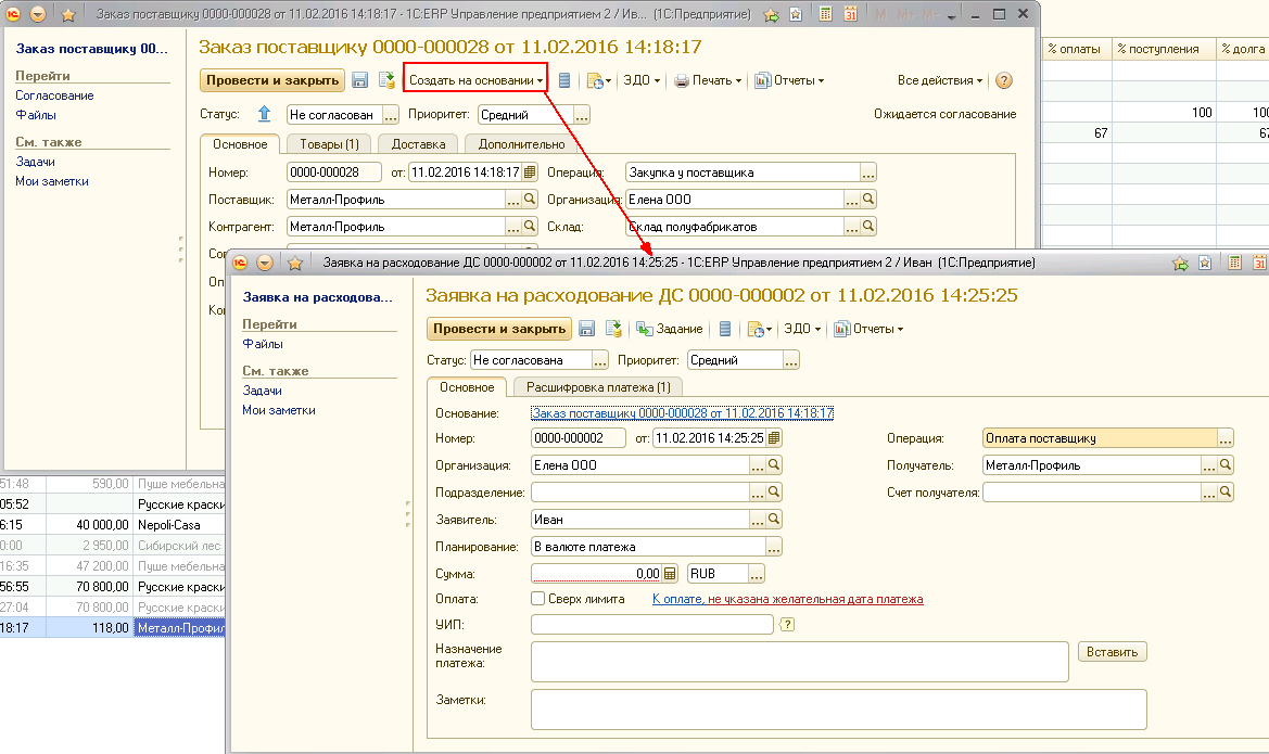 1с согласование заявок. 1с согласование заявок. заявка на расходование денежных средств в 1с. заявка на расходование денежных средств в 1с. создание заявки в 1с.