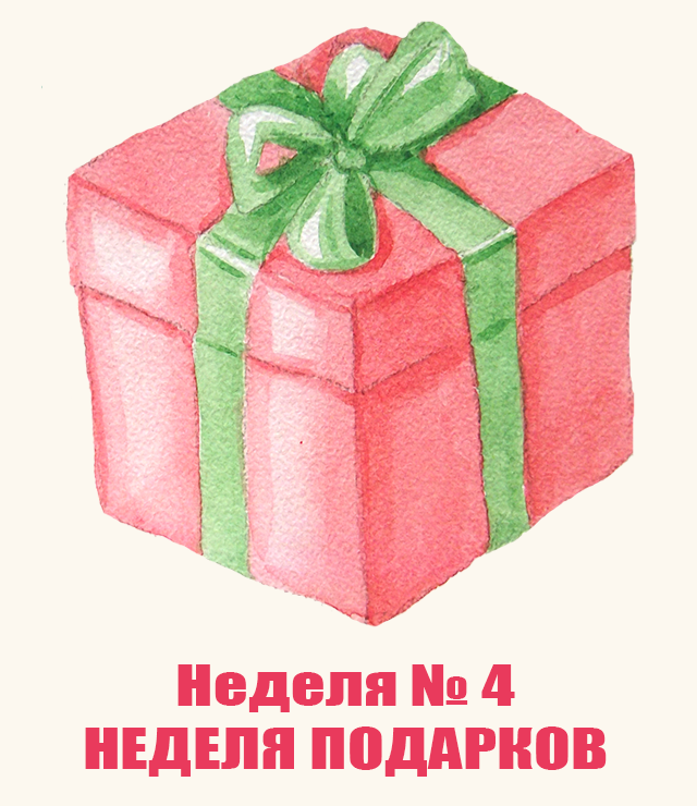 Недельные подарки мсм. Подарок носки неделька. Носки неделька. Недельные подарки мсм. Подарок носки неделька.