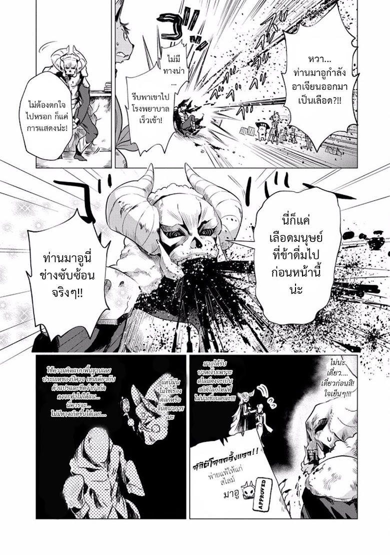Maohritsu Chu-boss Yousei Academia - หน้า 16