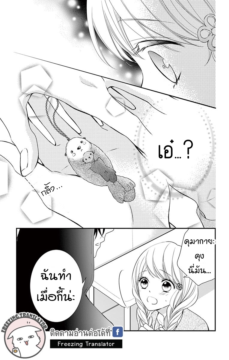 Honey come honey - หน้า 25