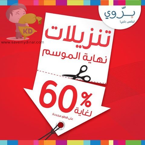 Baroue Kuwait - End Of Season Sale Up To 60%