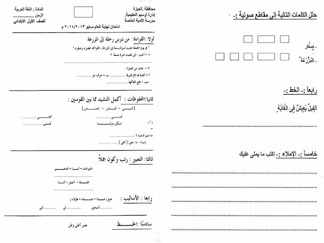 تجميع كل امتحانات السنوات السابقة "لغة عربية ودين" للصف الاول الابتدائي مراجعة خيالية لامتحان اخر العام 2016 5