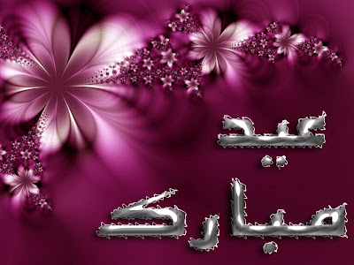 Dark Purple Flowers Eid-ul-Adha Zuha Mubarak Cards Wallpapers Urdu Text 3