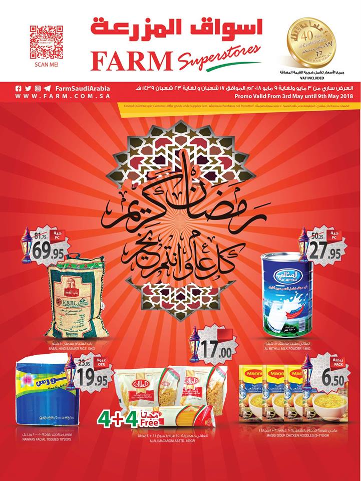 عروض اسواق المزرعة