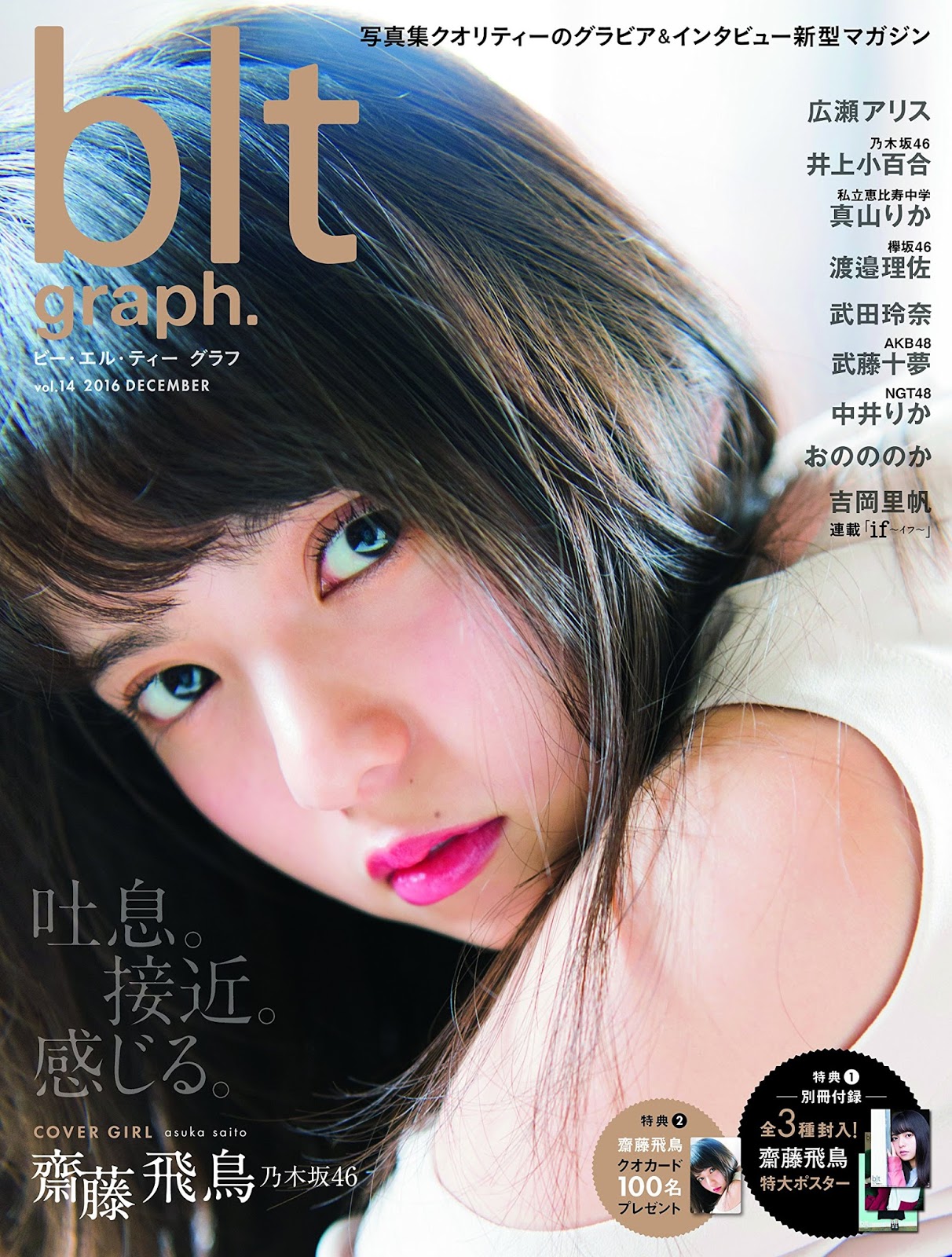 Saito Asuka 齋藤飛鳥 Nogizaka46, BLT Graph 2016.12 Vol.14 