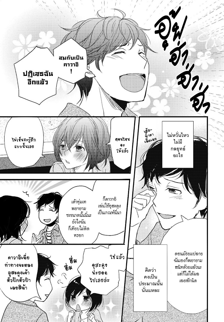 Bokura wa Minna Kawaisou - หน้า 20