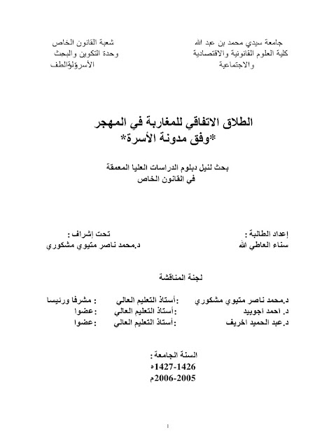 رسائل جامعية من جامعة الجزائر : djamel88 : free 