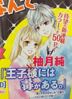 Manga: Ouji-sama ni wa Doku ga Aru, el nuevo manga de Jun Yuzuki 