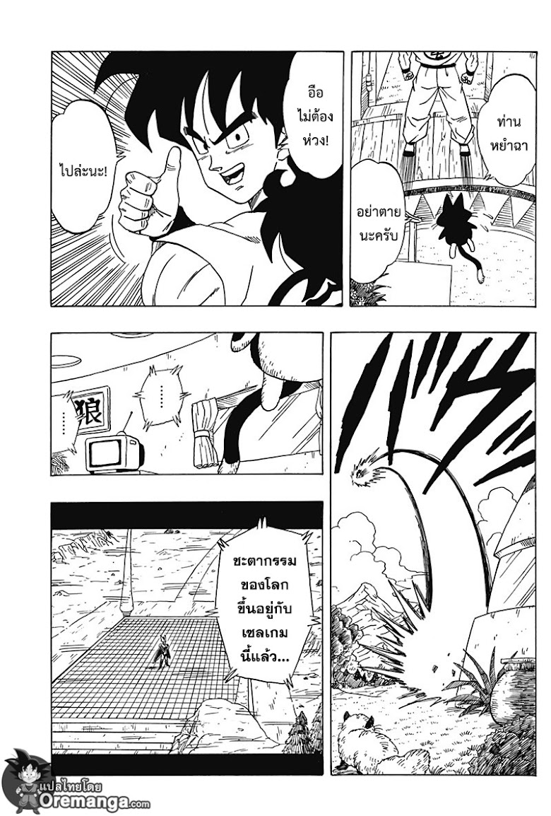 Dragon Ball Side Story: The Case of Being Reincarnated as Yamcha - หน้า 3