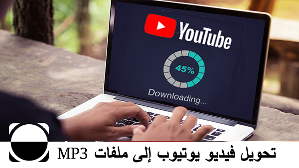 Youtube Mp3 المرسال