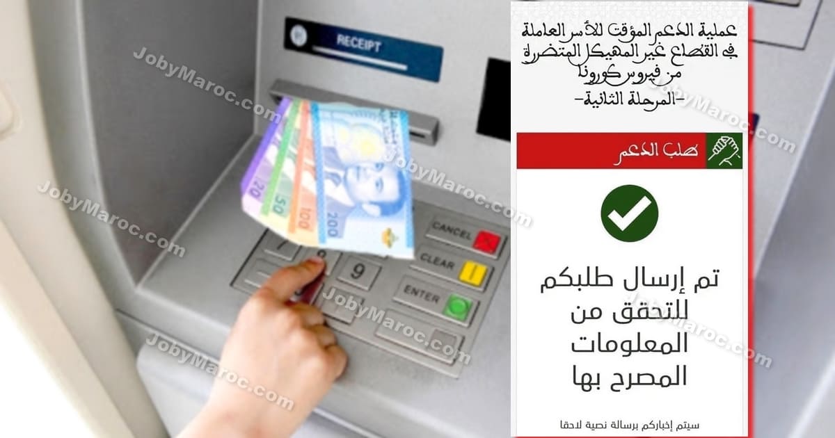تاريخ و طريقة سحب المساعدة المالية للمسجلين في tadamoncovid تاريخ و طريقة سحب المساعدة المالية للمسجلين في tadamoncovid