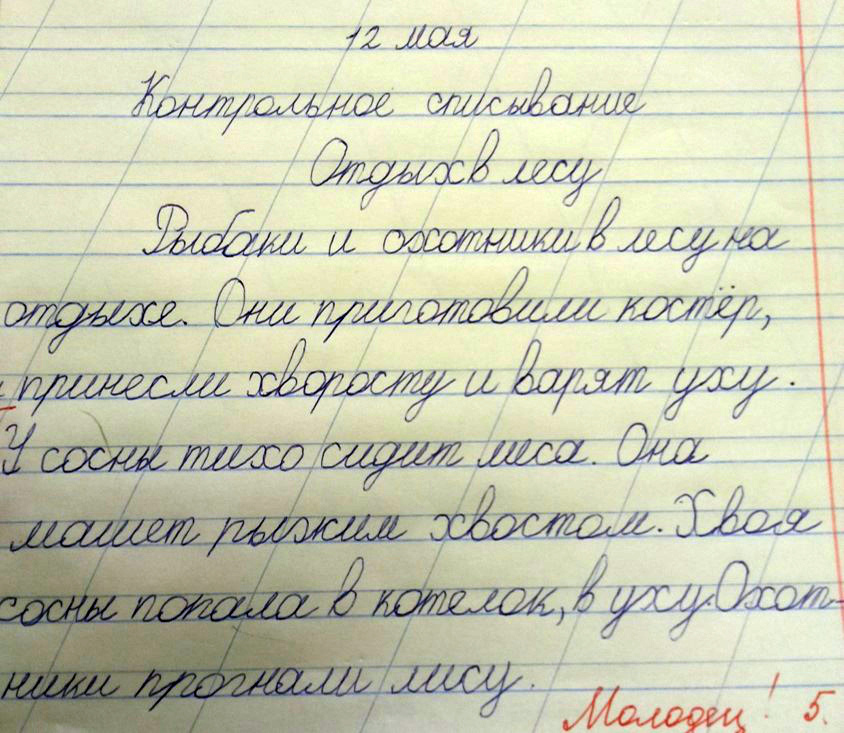 8 контрольное списывание. 8 контрольное списывание. Текст для списывания 2 класс. Списывание русский язык 2 класс 3 четверть. Текст для списывания 1 класс 3 четверть.