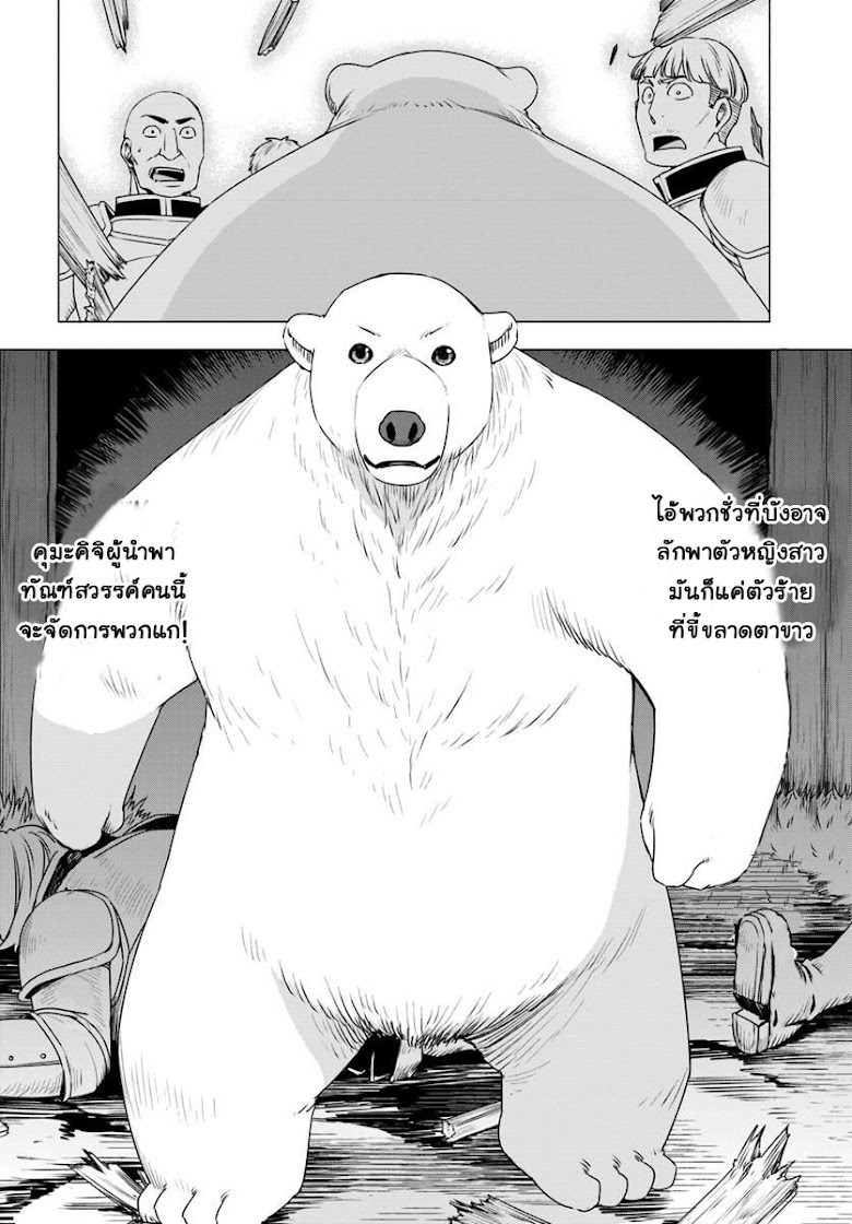 Shirokuma Tensei - หน้า 21