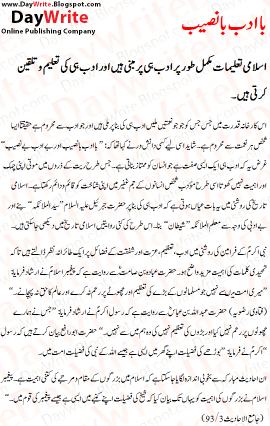 Ba adab ba naseeb essay 08 image