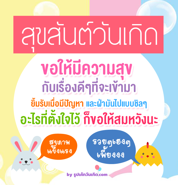 อวยพรวันเกิดพี่ชาย อวยพรวันเกิดพี่ชาย