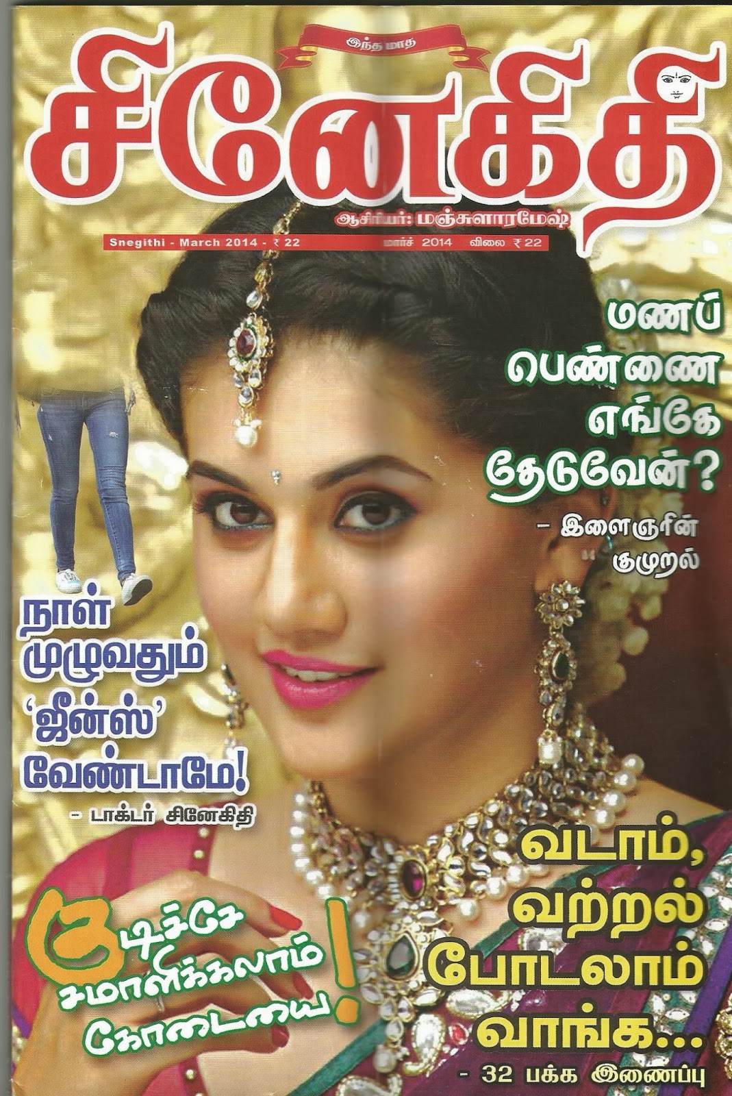 FRIENDS MY ARTICLE HAS BEEN PUBLISHED IN SINEGITHI TAMIL MONTHLY ...
