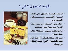 القهوة السوداء 2 في 1 من Dxn آلة إزالة البطن Arabdxn Arabdxn