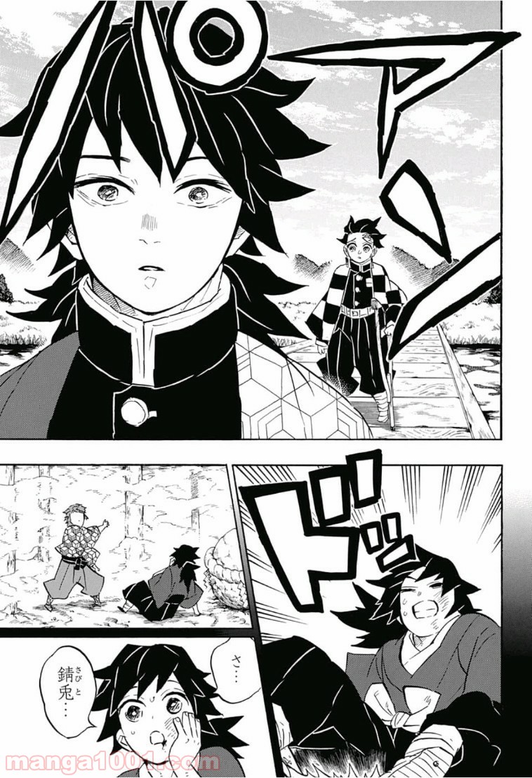 鬼滅の刃 - Raw 【第131話】 - Manga1001.com