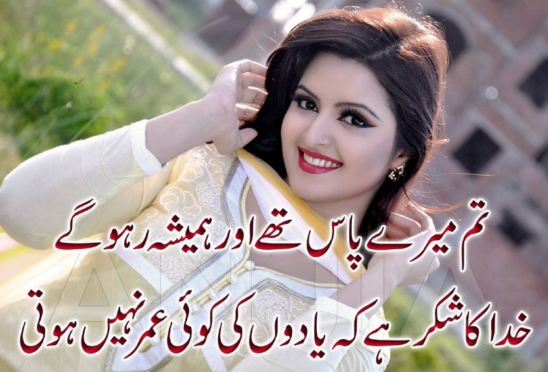 Tum Mere Paas Thy Love Urdu Poetry For Girlfriend