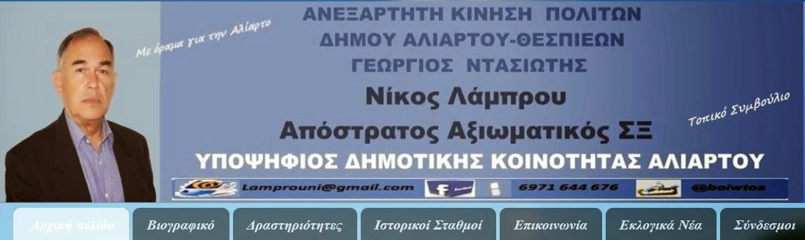 http://lamprounikos.blogspot.gr/