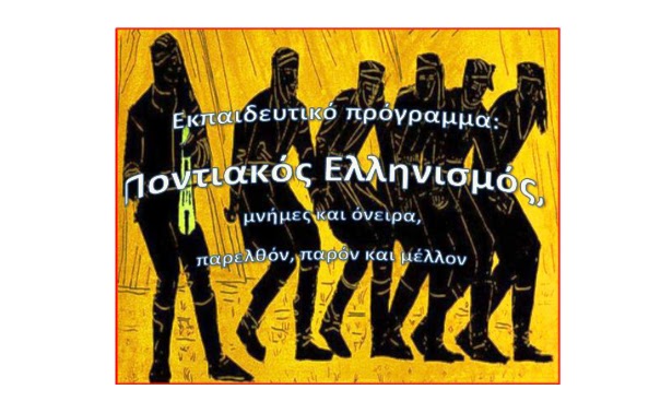 ÎÏοÏÎλεÏμα εικÏÎ½Î±Ï Î³Î¹Î± ÎκÏαιδεÏ
ÏÎ¹ÎºÏ Î ÏÏγÏαμμα ΠονÏιακÏÏ ÎλληνιÏμÏÏ