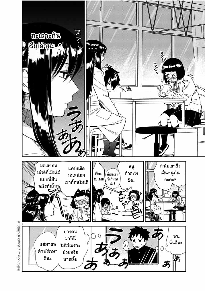 Hokenshitsu no otaku onee-san wa Suki desu ka? - หน้า 4