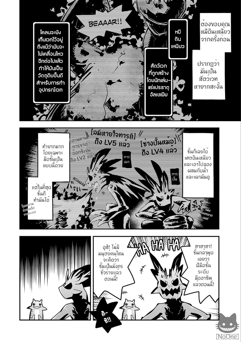 Tensei Shitara Dragon no Tamago Datta - Saikyou Igai Mezasa Nee - หน้า 4
