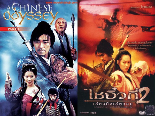 [Mini-HD][Boxset] A Chinese Odyssey (1995) - ไซอิ๋ว เดี๋ยวลิงเดี๋ยวคน ภาค 1-2 [7200p][เสียง:ไทย AC3/Chi AC3][ซับ:-][.MKV] CO_MovieHdClub
