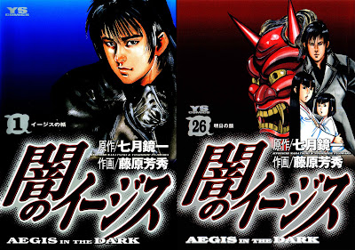 Yami no Aegis (闇のイージス) - 26 Volume Complete