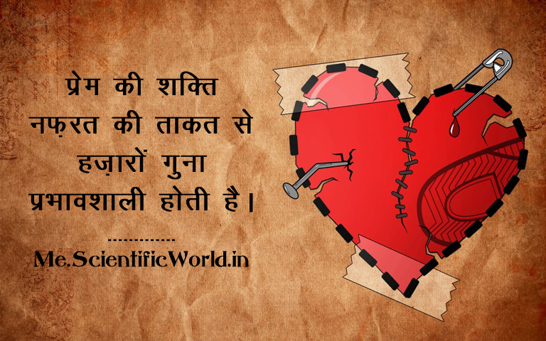 Love Quotes in hindi with Images